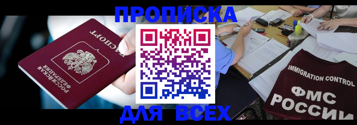 временная регистрация собственник в Канске