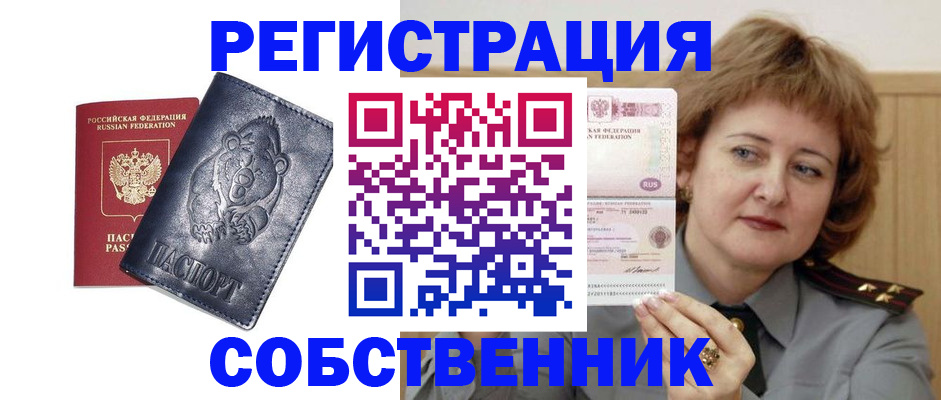 временная регистрация недорого в Канске